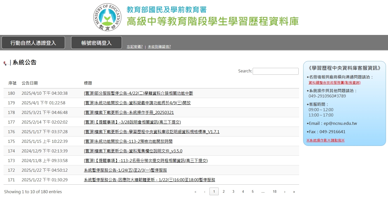 發佈單位 : 教育大數據系統服務中心